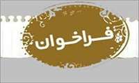 فراخوان واگذاری پایگاه سلامت برونسپاری 1402 شهرستان پیشوا