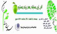پویش سلامتی را قدم بزن
