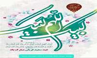  فرارسیدن عید قربان، پر شکوهترین ایثار و زیباترین جلوه ی تعبد در برابر خالق یکتا تهنیت باد.