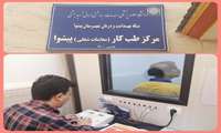 مرکز طب کار پیشوا با مجوز انجام معاینات دوره ای و بدو استخدام آماده ارایه خدمات به کارفرمایان و شاغلین می باشد.