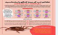 علائم تب کریمه کنگو را بشناسید