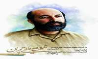 گرامیباد ۳۱ خرداد سالروزشهادت عارف زاهد دکتر چمران