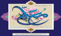 دوازدهم اردیبهشت، روز معلم بر همه استادان و معلمان مبارک باد.