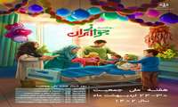 روز شمار هفته ملی جمعیت با شعار سهم من از جوانی جمعیت 1402