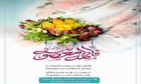تبریک به مناسبت ولادت با سعادت حضرت معصومه سلام الله علیها 