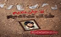 سوم خرداد ماه سالروز آزادسازی خرمشهر گرامی باد