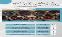 هفته بهداشت روان از تاریخ ۱۸مهر لغایت۲۴مهرماه گرامی باد.
