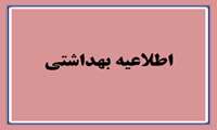 اطلاعیه شبکه بهداشت و درمان شهرستان پیشوا در مورد رعایت موازین بهداشتی و تهیه و توزیع نذورات ماه محرم و ایام عزاداری سیدالشهداء (ع)