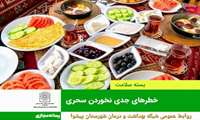 خطرهای جدی نخوردن سحری