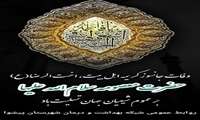 وفات جانسوز کریمه اهل بیت، اخت الرضا(ع) حضرت معصومه سلام الله علیها تسلیت باد