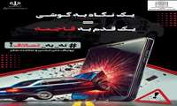 پویش نه به تصادف/ یک نگاه به گوشی، یک قدم به فاجعه