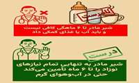 باورهای نادرست درباره شیردهی مادران را بشناسیم و با اطلاعات درست، سلامت مادر و کودک را تضمین کنیم!