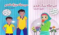 مرکز جوانی جمعیت وزارت بهداشت اعلام کرد: انتشار کتاب «بلوغ» برای نوجوانان؛ راهنمایی جامع برای عبور سالم از دوران بلوغ