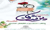یکــم شهریور؛  زاد روز حکیم ابو علی سینا؛   و «روز پــــزشک»  بر طبیبان دلسوز و متعهد و سپیدپوشان مدافع سلامت مبارک باد