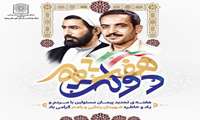 فرارسیدن هفتهٔ دولت و سالروز شهادت شهیدان رجایی و باهنر را گرامی می‌داریم.