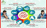    راههای پیشگیری و مراقبت از آنفلوانزا