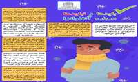 بایدها و نبایدها درباره آنفلوآنزا