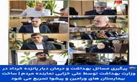 پیگیری مسائل بهداشت و درمان دشت ورامین در وزارت بهداشت با پیگیری های علی خزایی | ساخت بیمارستان های ورامین و پیشوا تسریع می شود