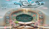 سی‌اُمین جشنواره قرآن و عترت وزارت بهداشت از اول دی ماه کلید خورد