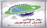   هفتم تیرماه مصادف با ۲۸ ژوئن روز جهانی فنیل کتونوری گرامی باد