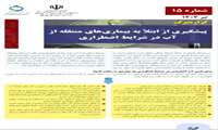 پیشگیری از ابتلا به بیماریهای منتقله از آب در شرایط اضطراری