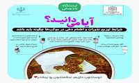  آیا میدانید؟ شرایط توزیع نذورات و اطعام دهی در موکب‌ها چگونه باید باشد