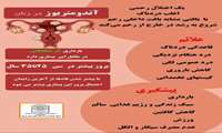 آندومتریوز در زنان عامل ناباروی و بارداری درمان آن