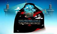 ۲۱ تیرماه روز عفاف وحجاب گرامی باد