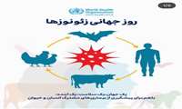 آنچه باید در مورد بیماری های زئونوز (مشترک انسان و حیوان) بدانیم ...