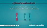 چهارشنبه های پاسخگویی معاونت توسعه مدیریت و منابع وزارت بهداشت برگزار می شود