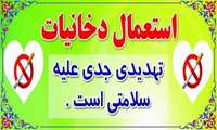 عکس نوشت/هفته ملی بدون دخانیات 
