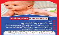 علائم و نشانه های ابتلا به سرخک/ افرادی که فرزند زیر ۵ سال دارند و به هر دلیلی واکسن سرخک فرزندشان را انجام نداده و به تاخیر انداخته اند، به مراکز و پایگاه ها و خانه های بهداشت مراجعه کنند