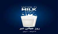 یک ژوئن 2025 (مصادف با یازدهم خرداد ۱۴۰۴ ) روز جهانی شیر
