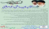 توصیه های بهداشتی و خود مراقبتی برای زائرین مراسم گرامیداشت ارتحال امام خمینی (ره)