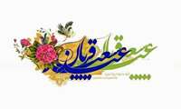 فرارسیدن عید اخلاص و بندگی، عید سعید قربان و آغاز دههٔ امامت و ولایت مبارک باد