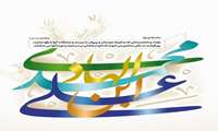 میلاد سراسر نور و رحمت امام هادی(ع) تبریک و تهنیت باد