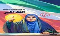  این صدای ملت ایران است: اللّٰه اکبر...