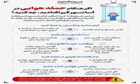 | اگر هنگام حمله هوایی در آسانسور گیر افتادید، چه کنید؟