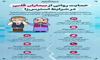 حمایت روانی از بیماران قلبی در شرایط استرس‌زا در شرایط اضطراری و استرس
