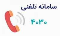 مرکز ملی مشاوره  4030 در حال حاضر با ۶کد اصلی به شرح ذیل فعال می باشد: