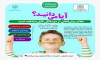ایستگاه تندرستی / آیا میدانید؟ علائم بیش فعالی از دوسالگی قابل مشاهده است