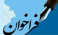  فراخوان واگذاری داروخانه درمانگاه شبانه روزی شهید مهتدی و کانکس دارویی مرکز خدمات جامع سلامت طارند، قلعه سین و یوسف رضا در شهرستان پیشوا