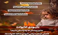 آسیب‌های تک فرزندی