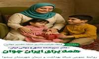 «هفته ملی جمعیت» پنجشنبه ۲۵  اردیبهشت: ارتقاء کرامت مادری، منشاء اکسیر جوانی