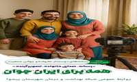 «هفته ملی جمعیت» جمعه ۲۶  اردیبهشت: رسانه های دوستدار خانواده و جوانی جمعیت