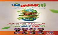 ۲۴ مهر ۱۴۰۴،  روز جهانی غذا گرامی باد