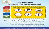   اطلاعیه روابط عمومی شبکه بهداشت و درمان شهرستان پیشوا | پیشگیری از مسمومیت با گاز منوکسیدکربن (قاتل خاموش)