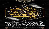 فرارسیدن سالروز شهادت حضرت فاطمه زهرا (س) تسلیت باد