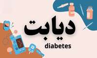  پوسترهای آموزشی هفته دیابت