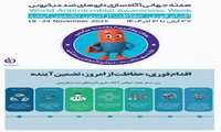  شعار و روزشمار هفته جهانی آگاهی از مقاومت میکروبی سال ۱۴۰۴ اعلام شد